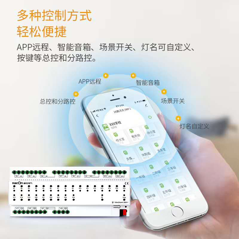 滨州睿控基于WiFi无线智能照明系统解决方案 